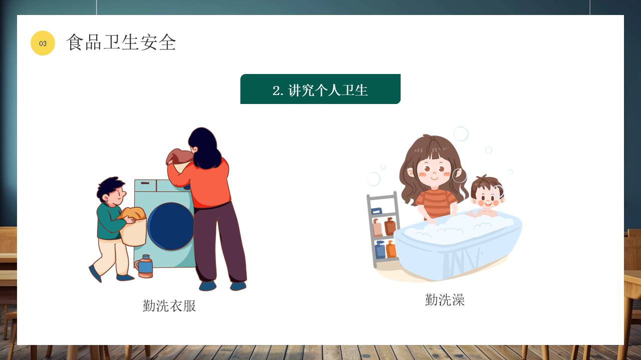 开学系列 (22).pptx